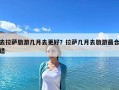 去拉萨旅游几月去更好？拉萨几月去旅游最合适