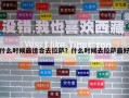 什么时候最适合去拉萨？什么时候去拉萨最好