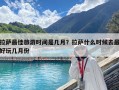 拉萨最佳旅游时间是几月？拉萨什么时候去最好玩几月份